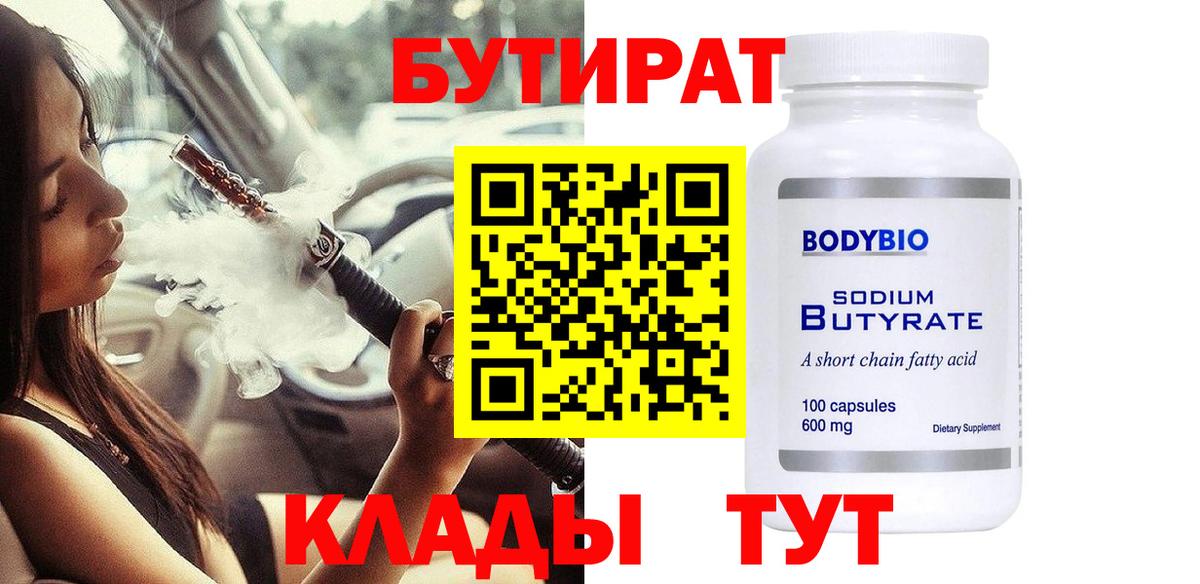 Бутират  Вход с VPN  Каменка  Бутират буратино 