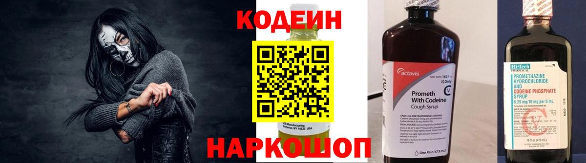 Каменка  Codein Purple Drank  Вход с VPN  Кодеиновый сироп Lean Purple Drank 