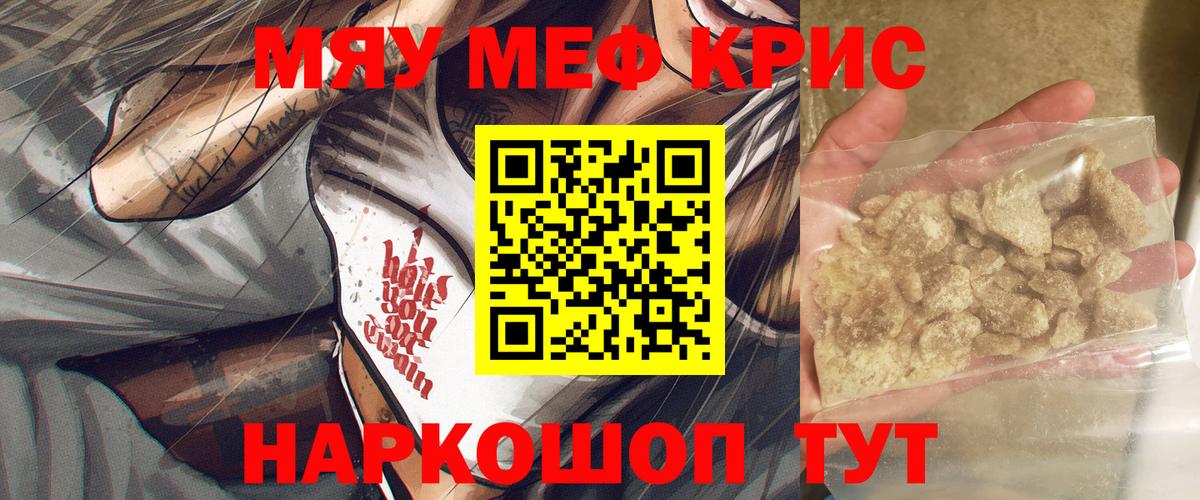 Мефедрон мука Каменка